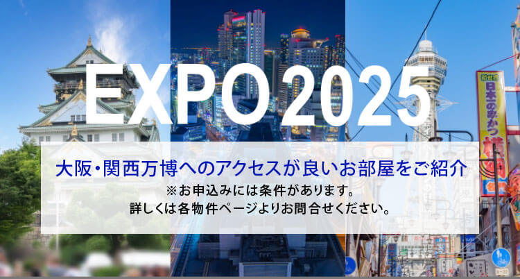 EXPO2025（大阪万博）へのアクセスがよいウィークリー・マンスリーマンション